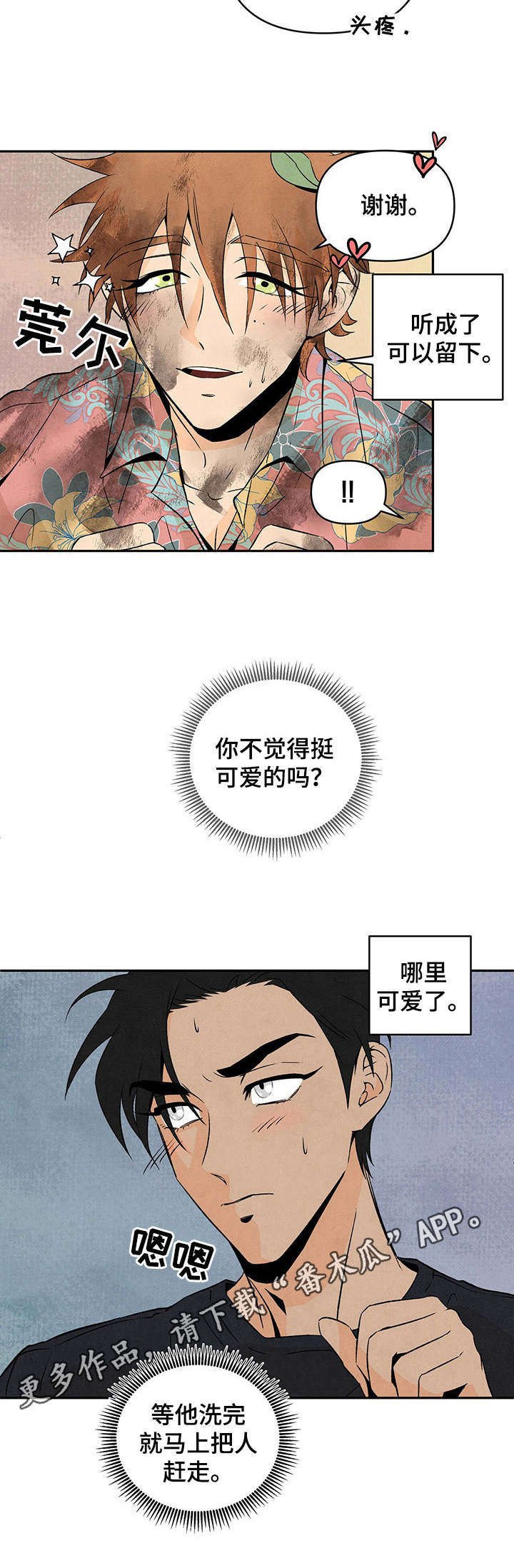 第3章：收留