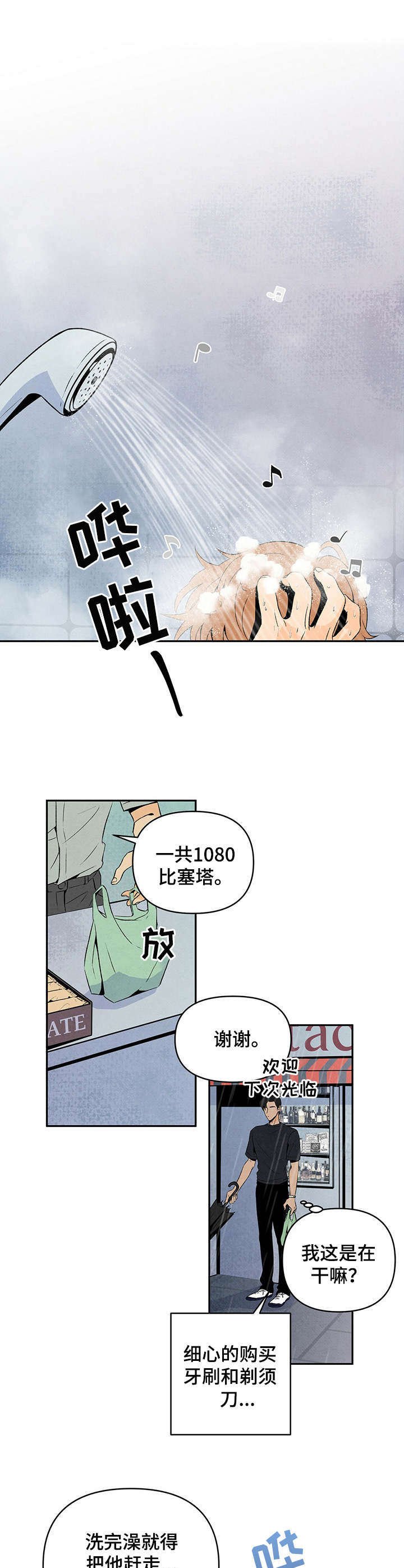第3章：收留