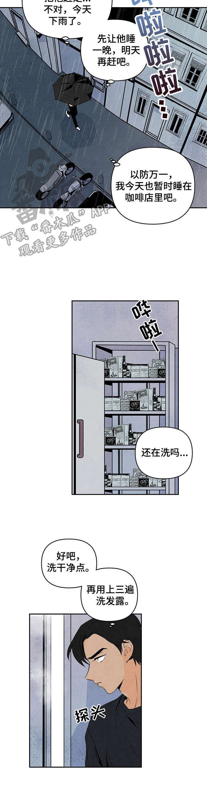 第3章：收留