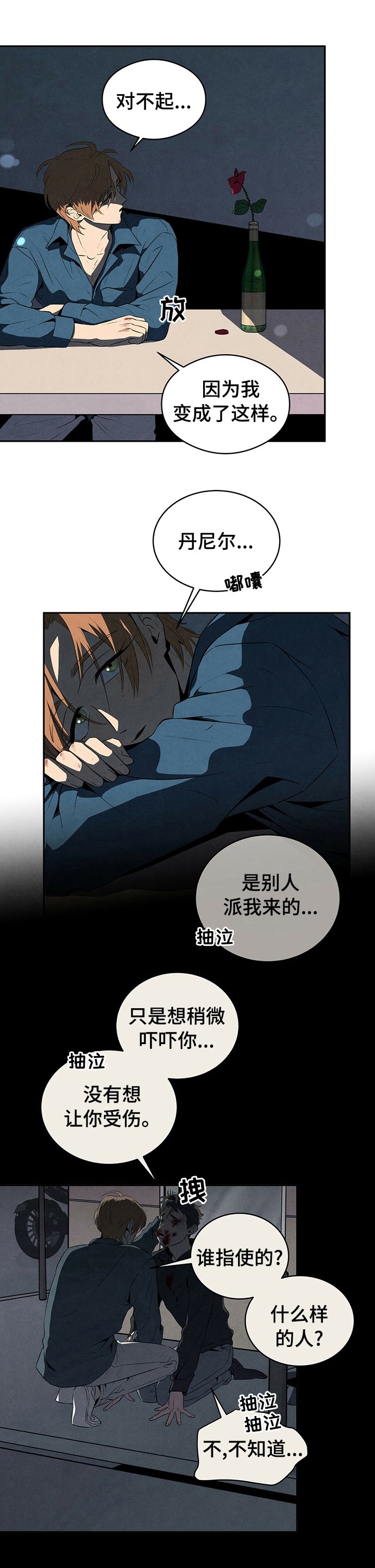 第31章：庇护