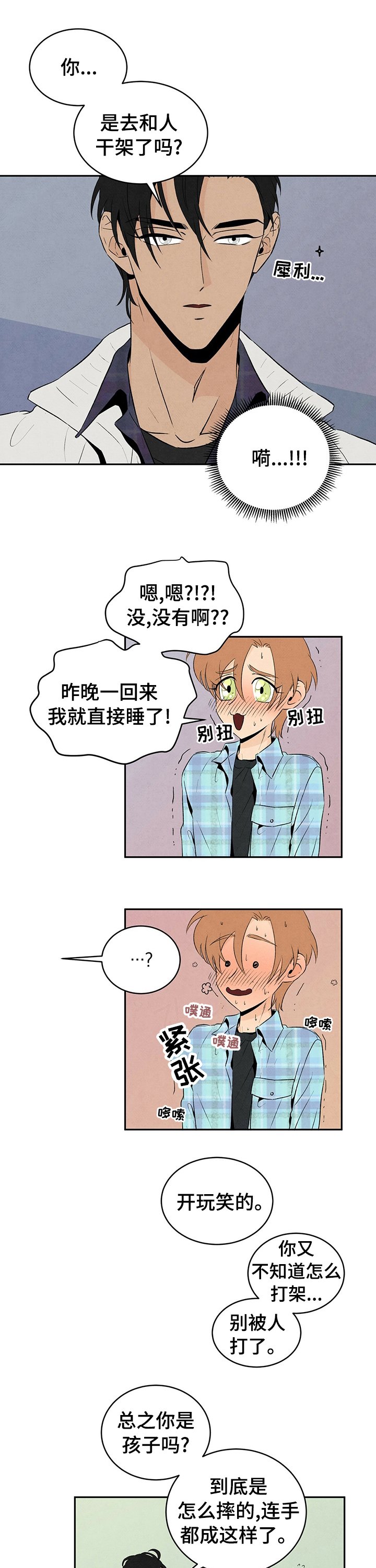 第33章：你是孩子吗