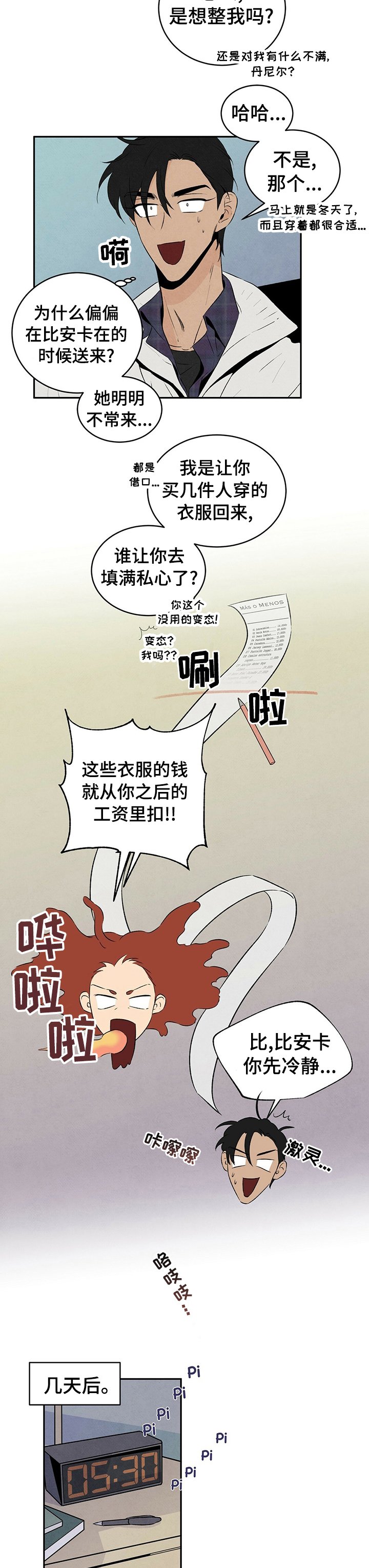 第33章：你是孩子吗