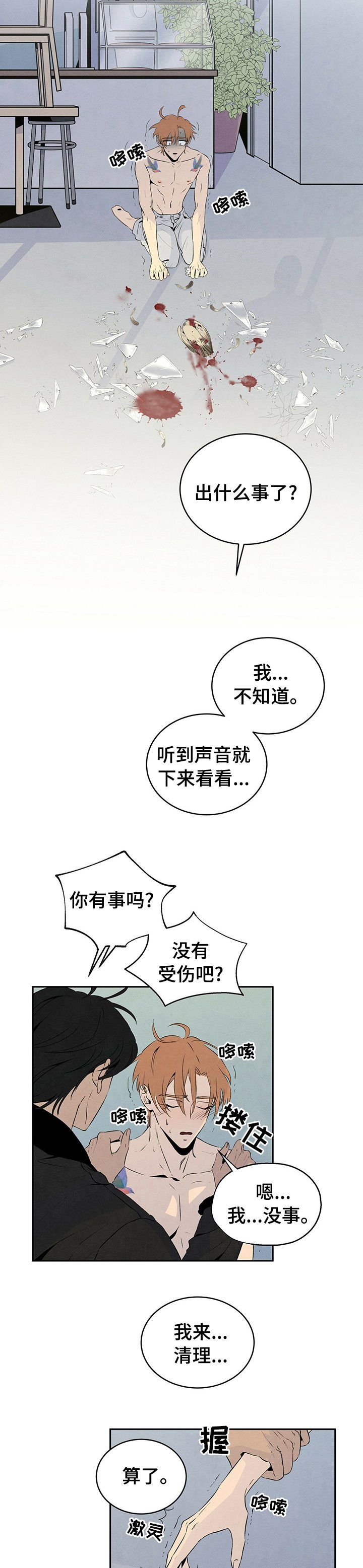第34章：不要走