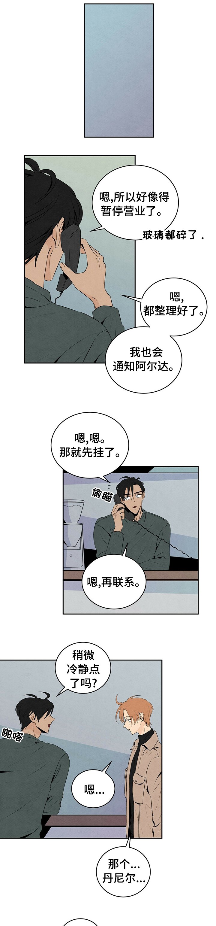 第34章：不要走