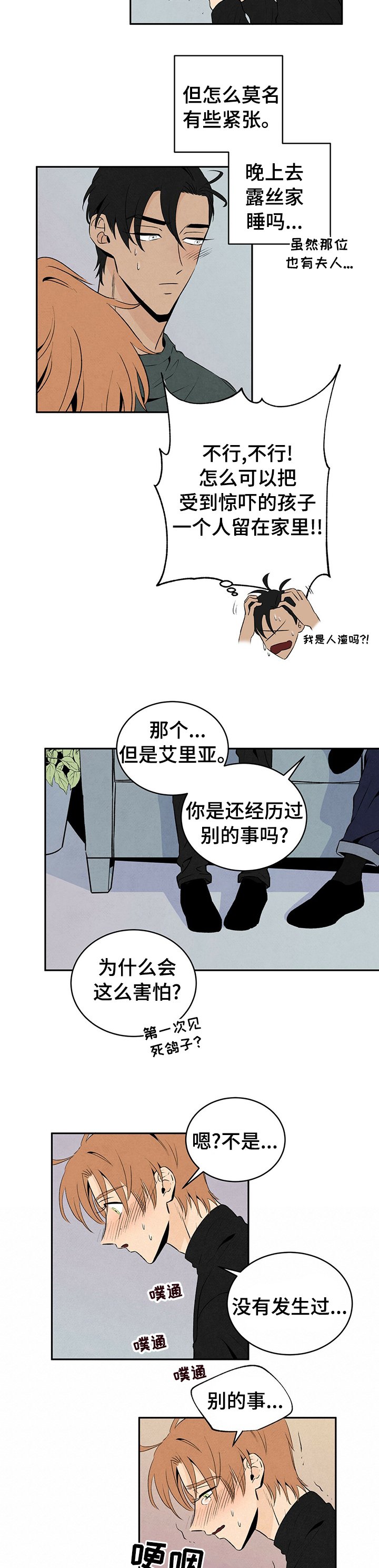 第35章：说不出口