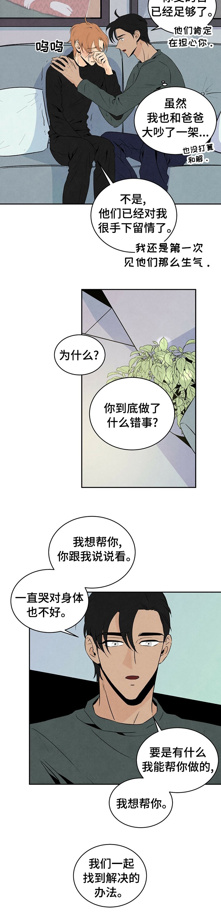 第35章：说不出口