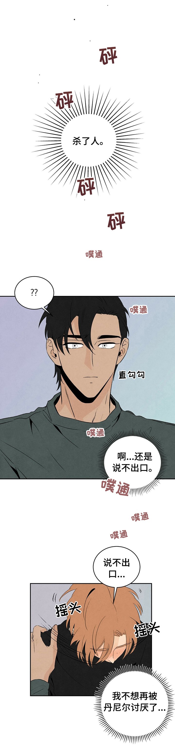第35章：说不出口