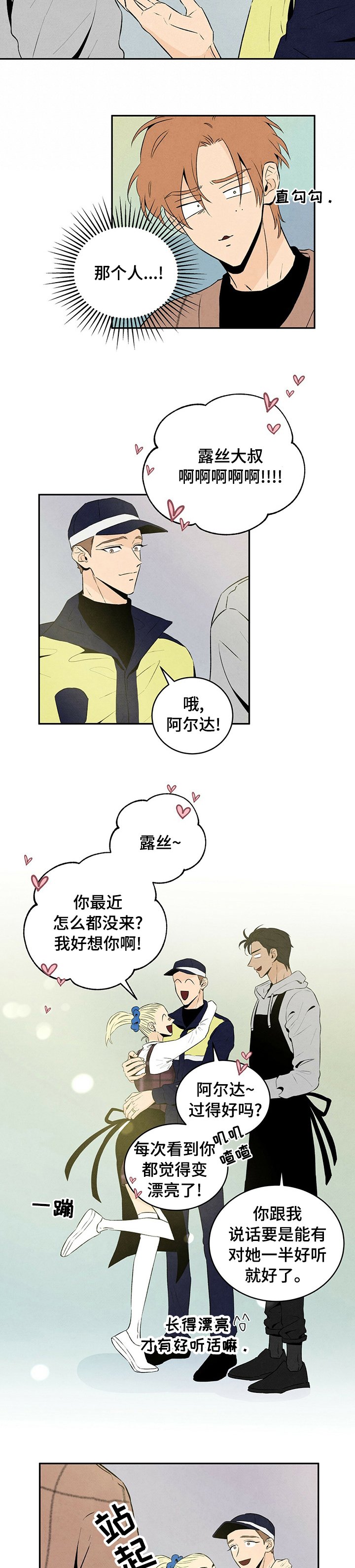 第40章：好久不见