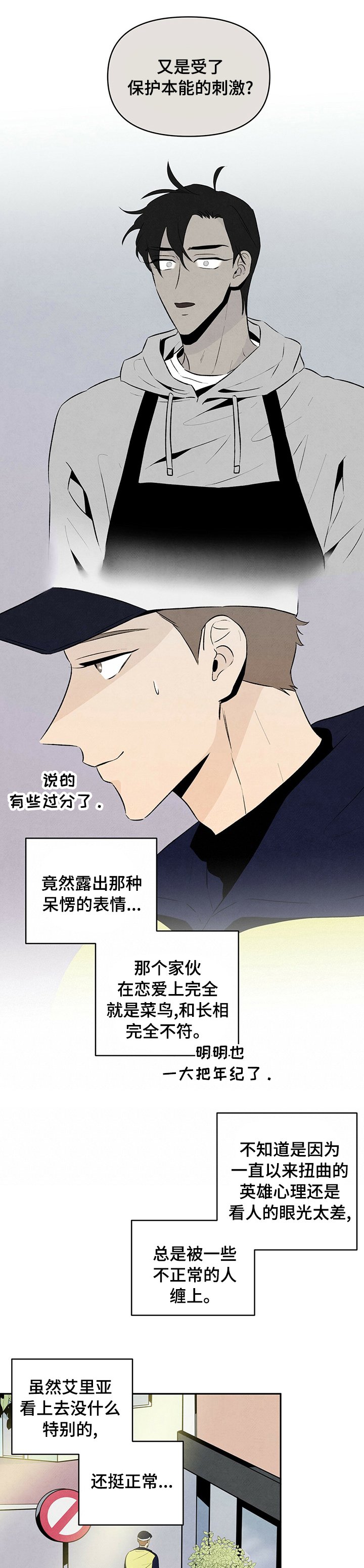 第42章：又一个疯子