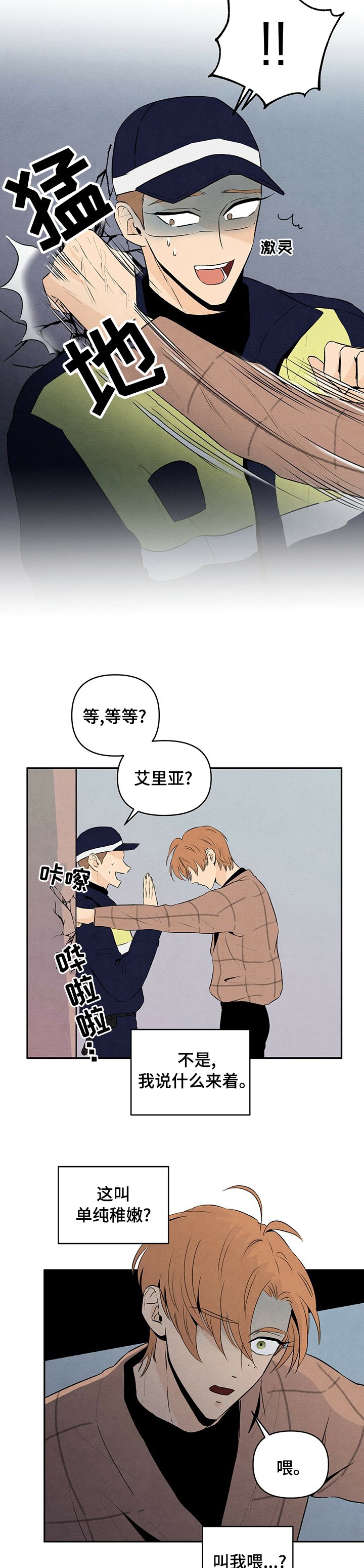 第42章：又一个疯子