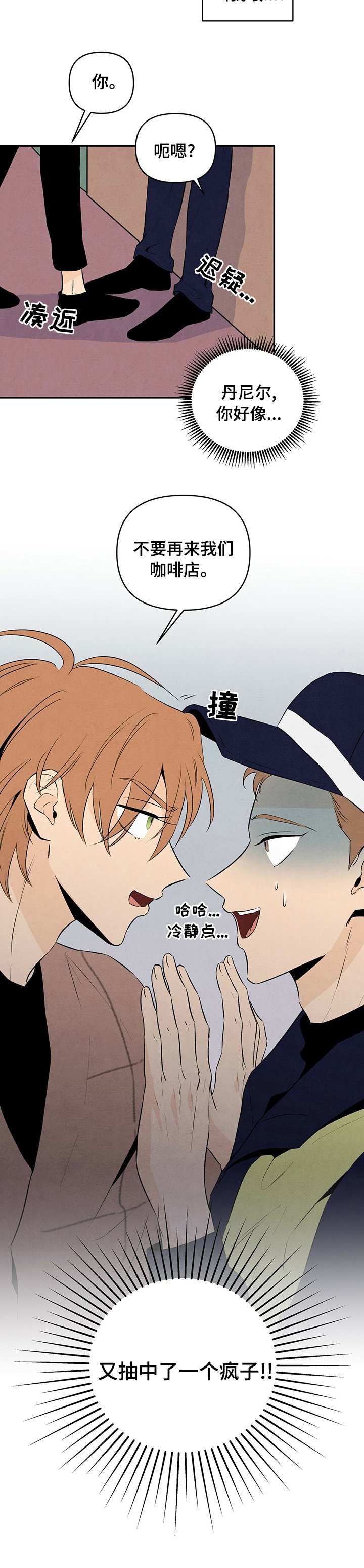 第42章：又一个疯子