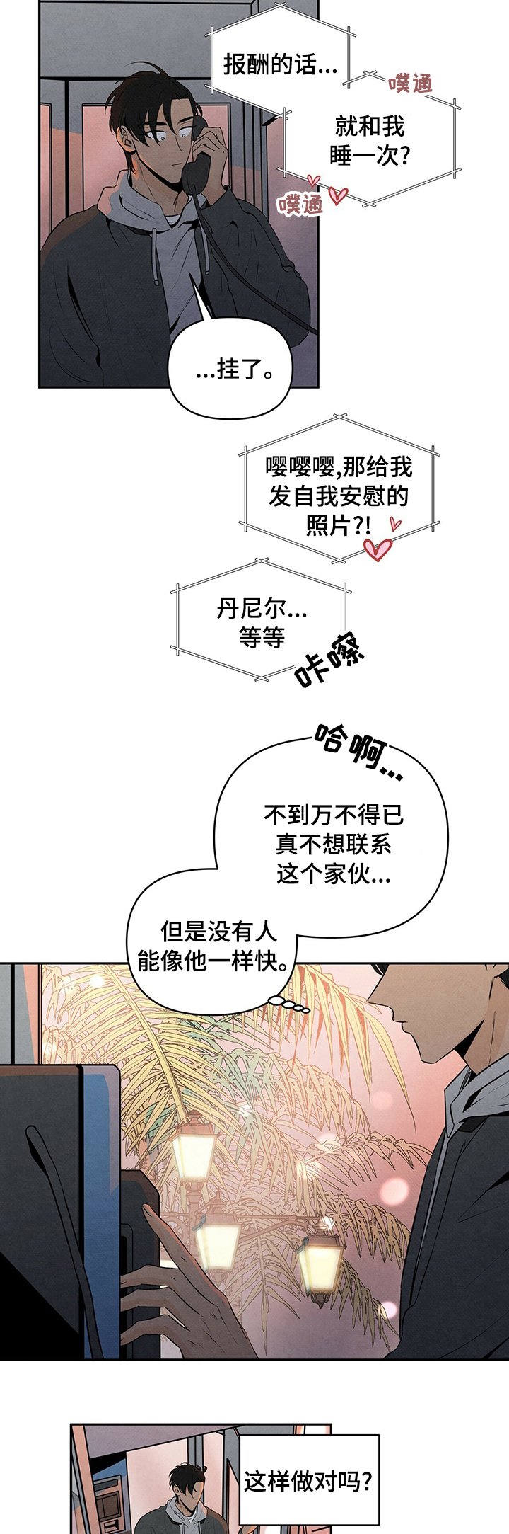第44章：等你的联系