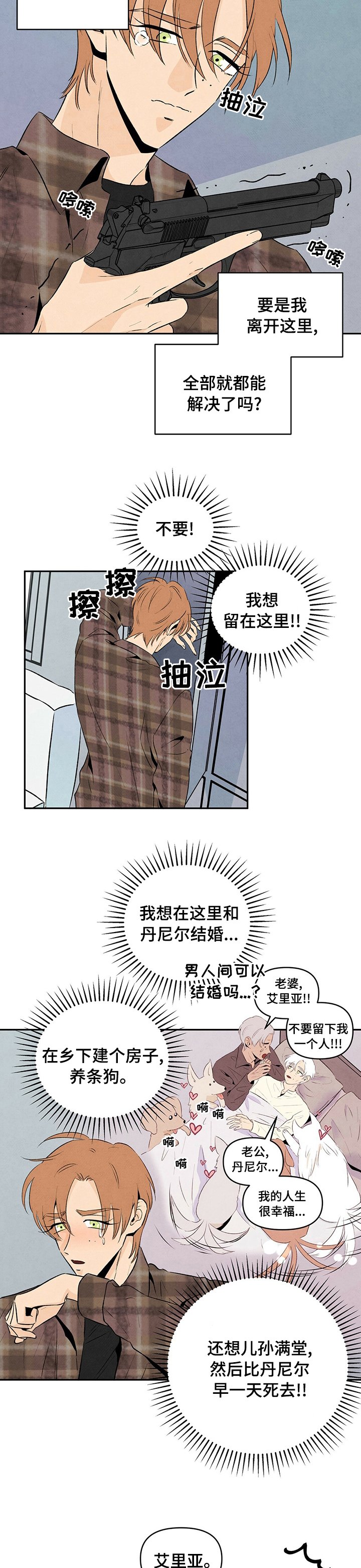 第47章：我想留在这里