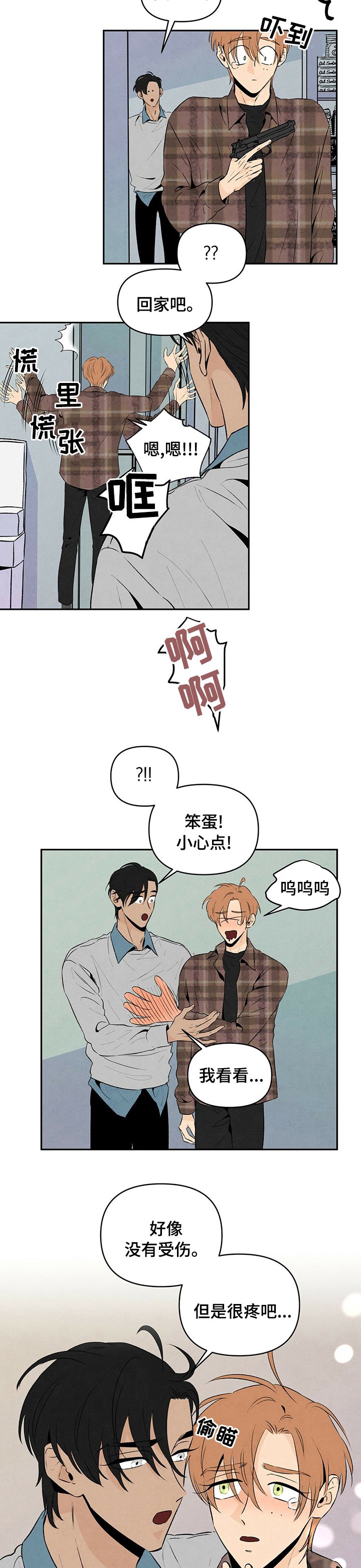 第47章：我想留在这里