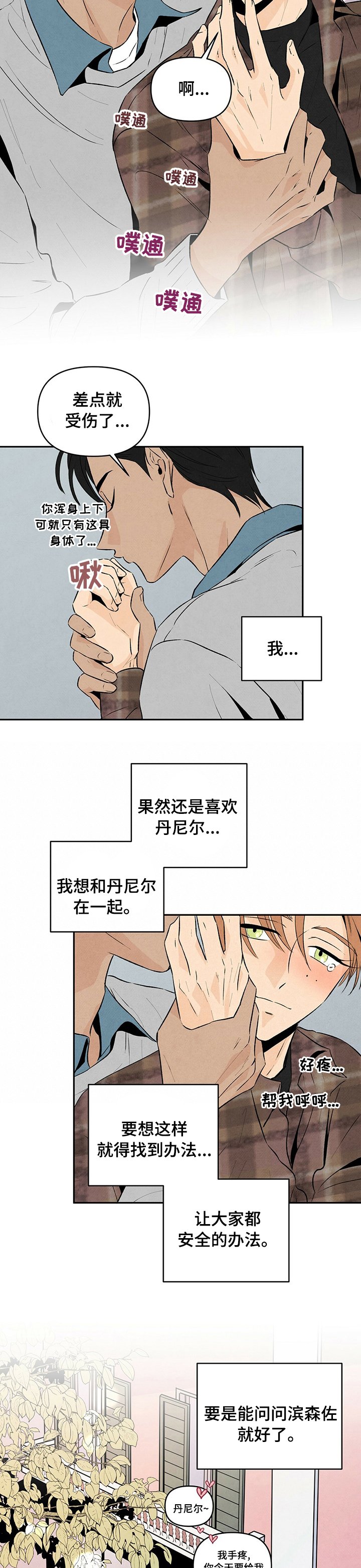 第47章：我想留在这里