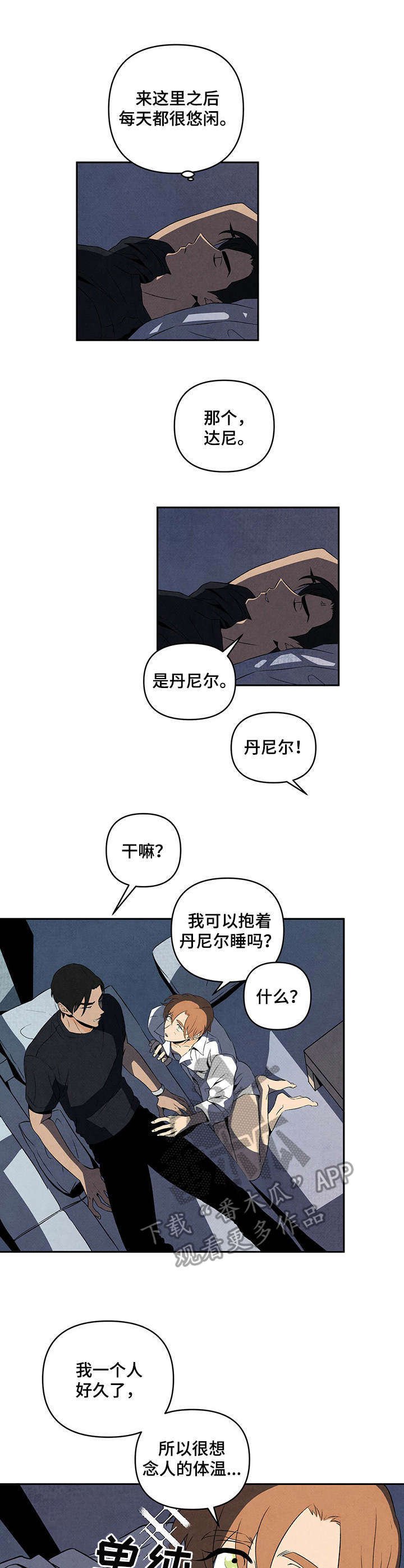 第5章：晚安