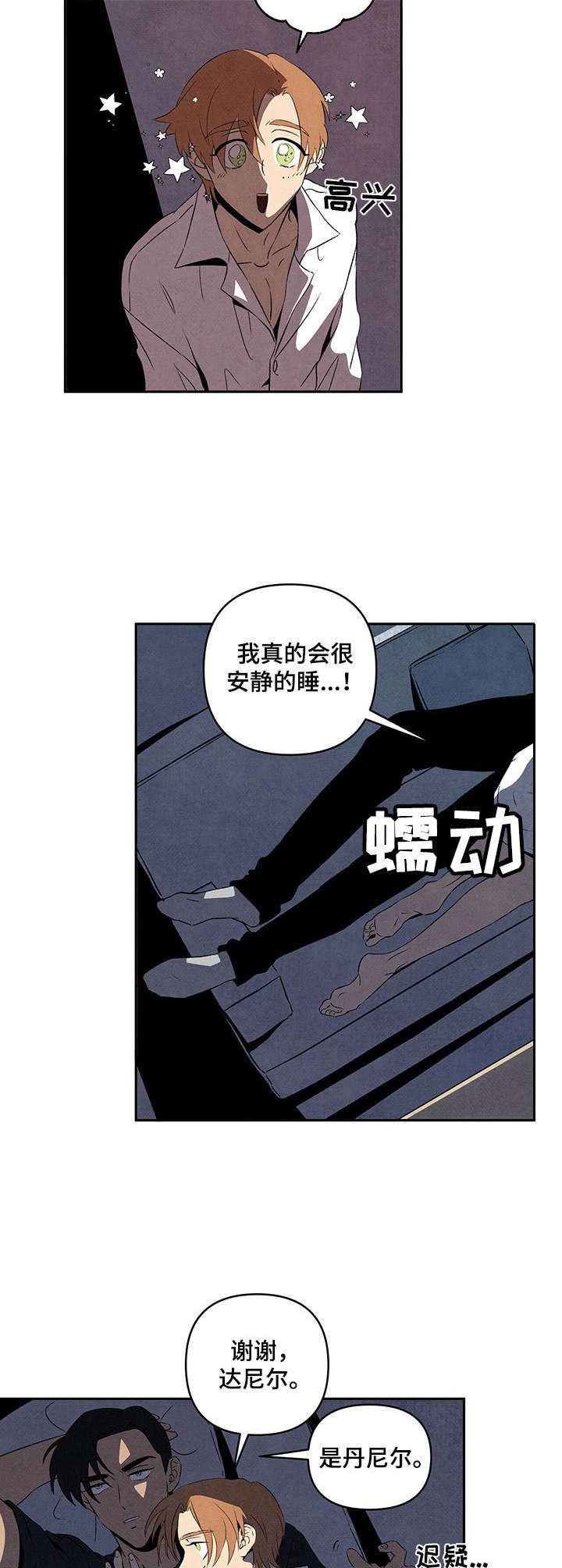 第5章：晚安