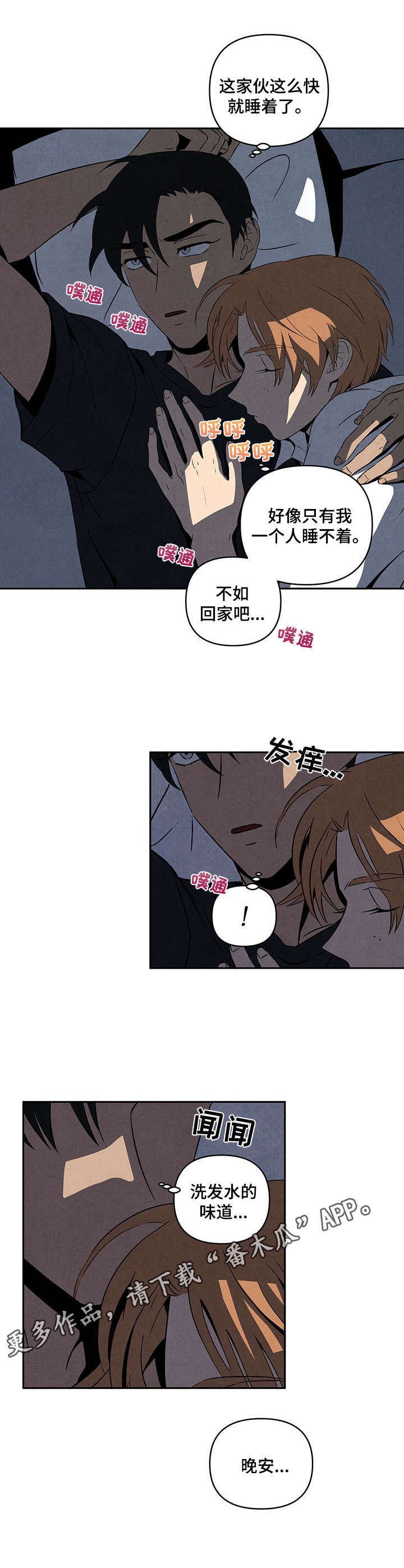 第5章：晚安