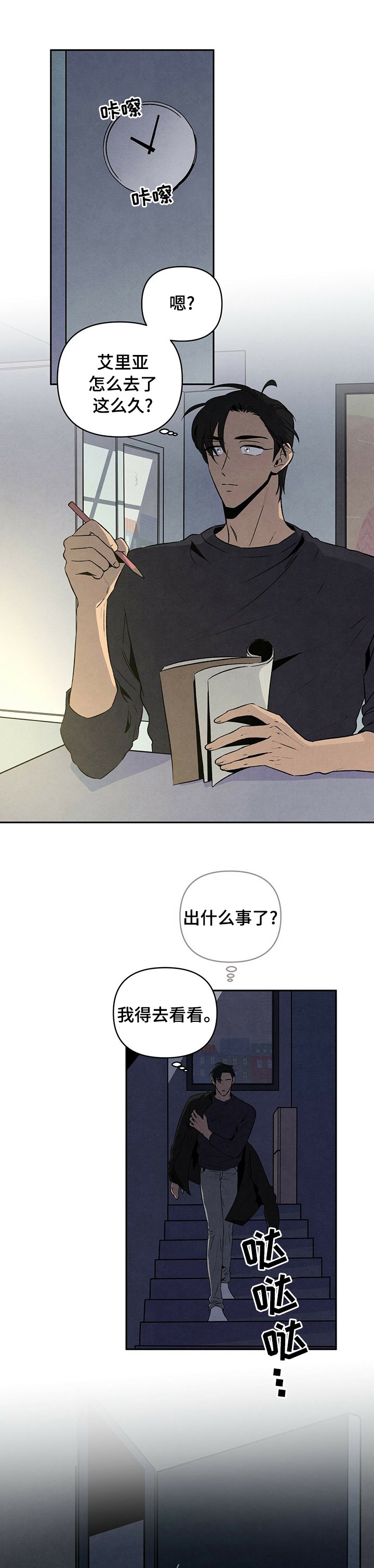 第50章：不安