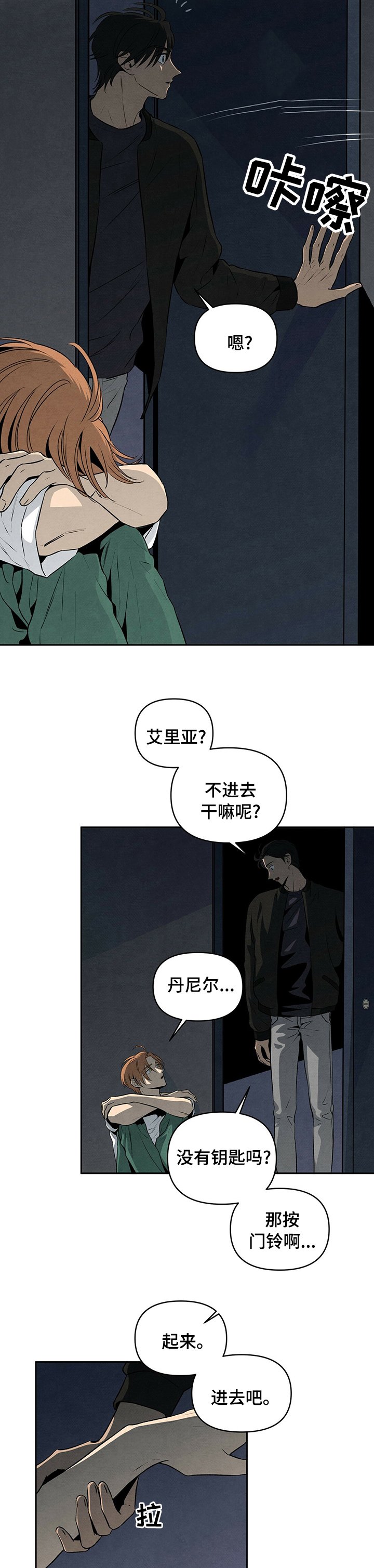 第50章：不安