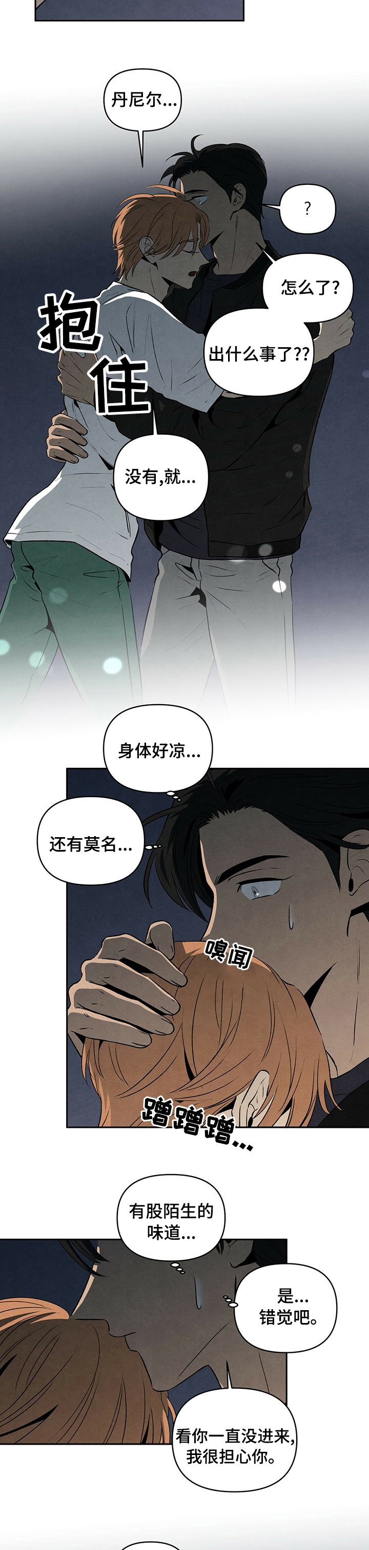 第50章：不安