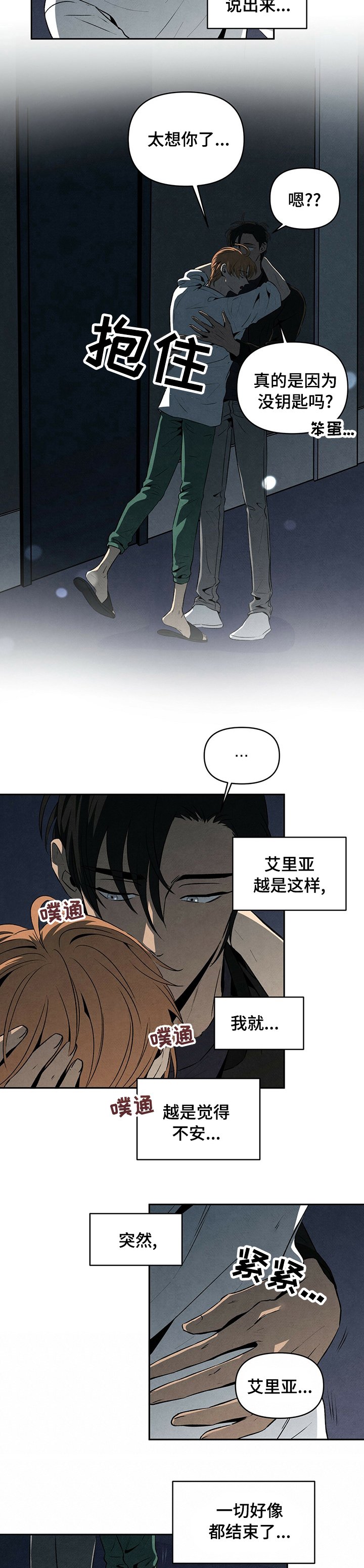 第50章：不安