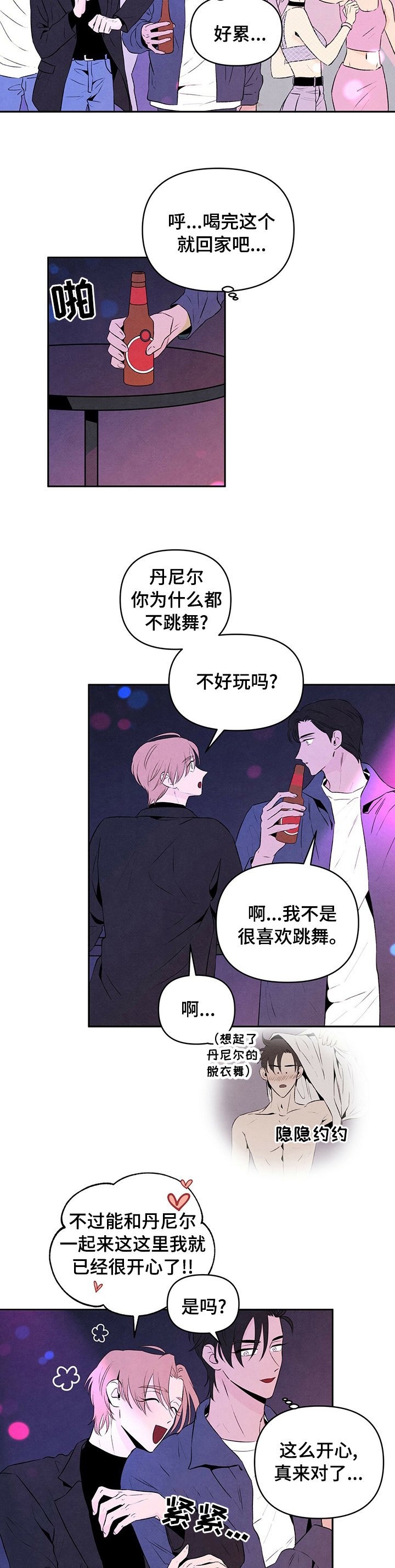 第51章：恋人