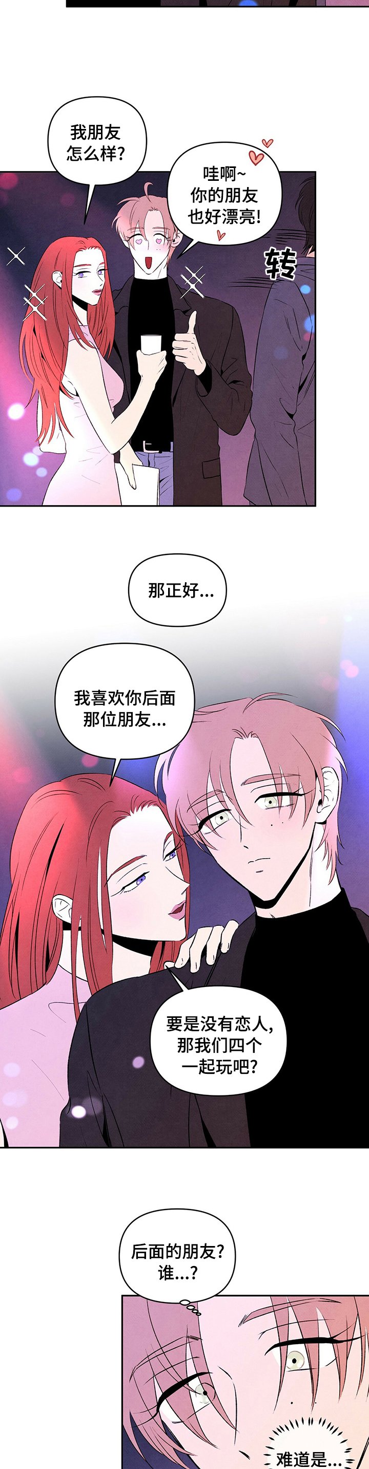 第51章：恋人