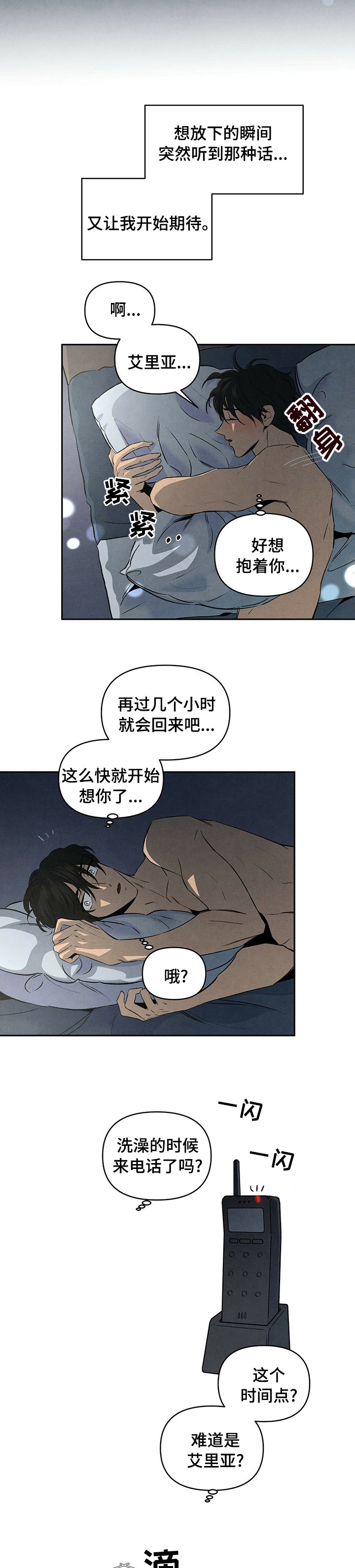 第53章：被捕