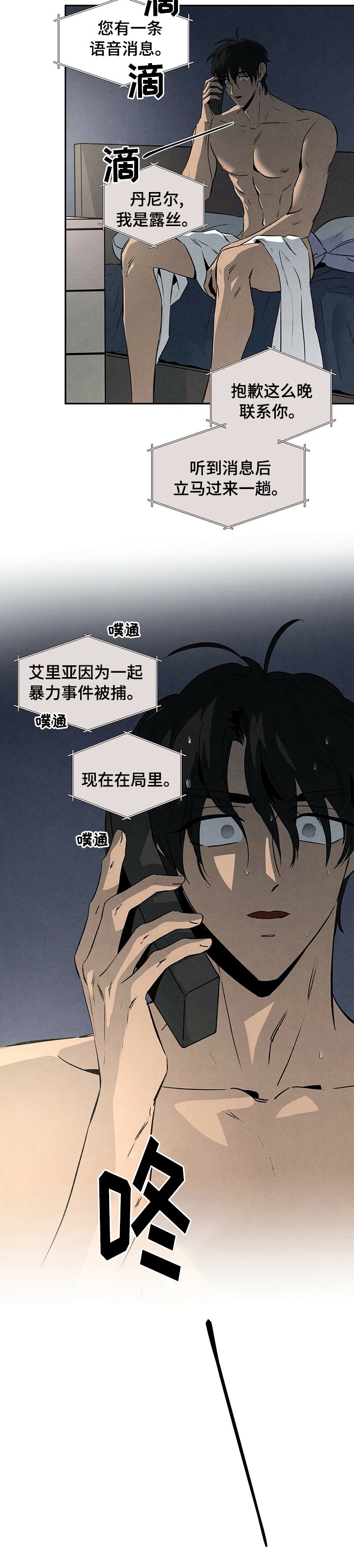 第53章：被捕