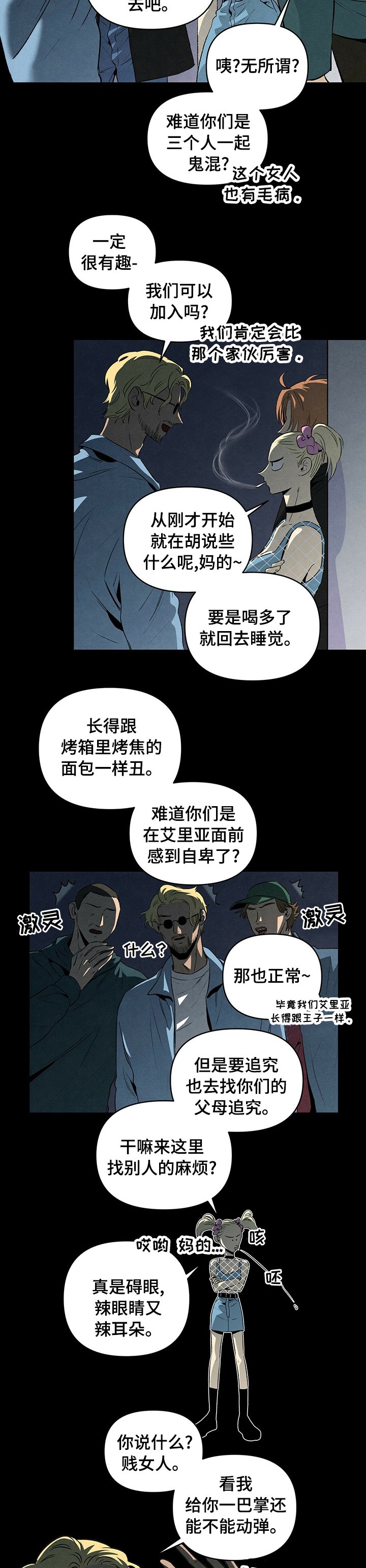 第54章：接下来轮到谁