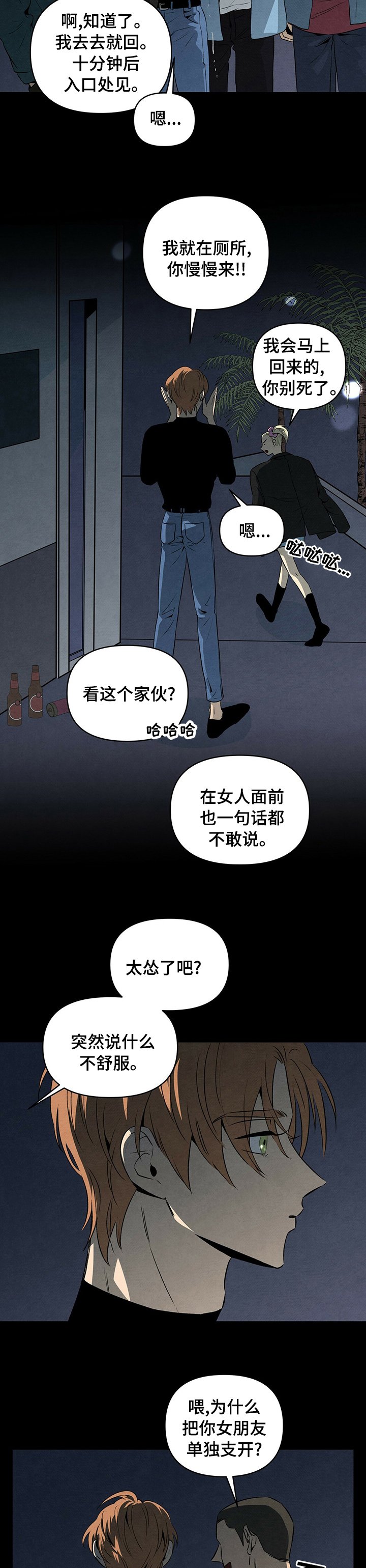 第54章：接下来轮到谁