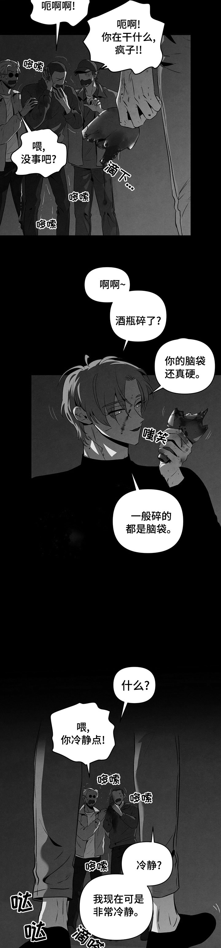 第54章：接下来轮到谁