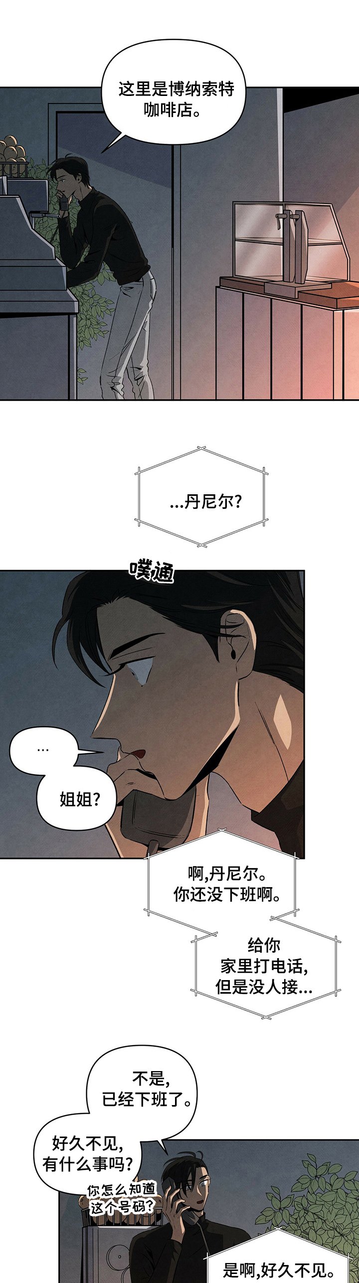 第59章：丹尼尔做的