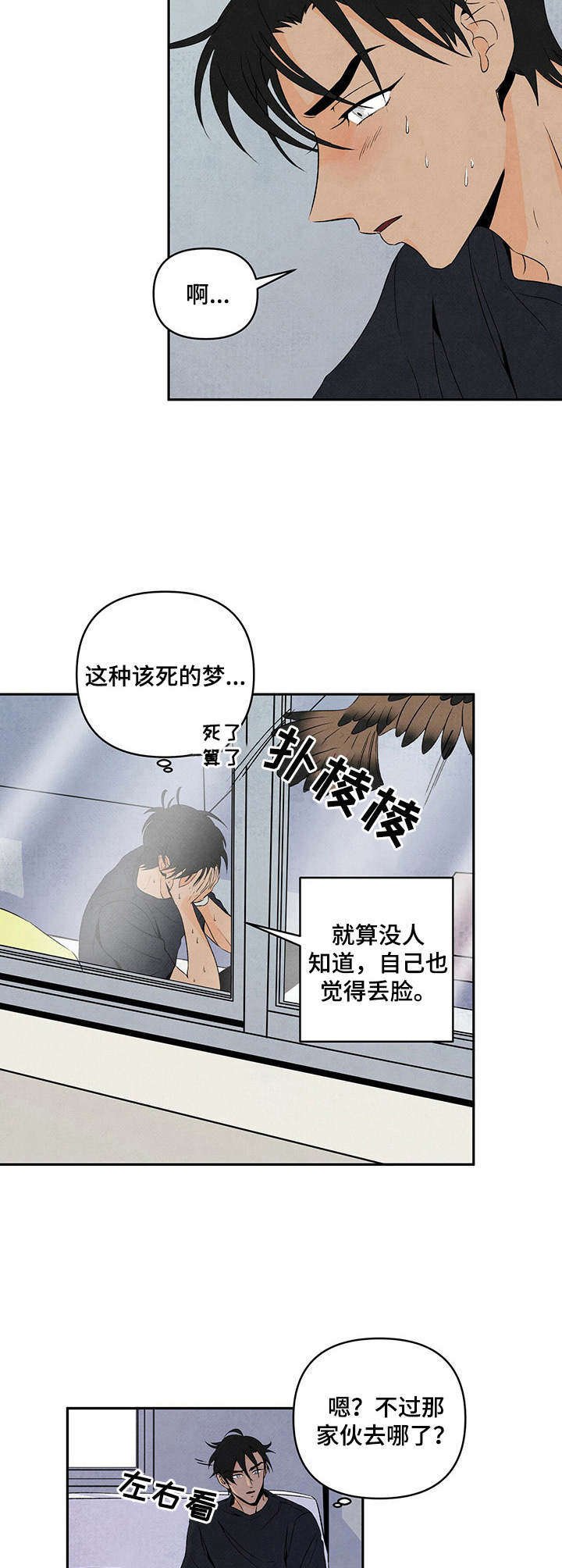 第6章：该死的梦