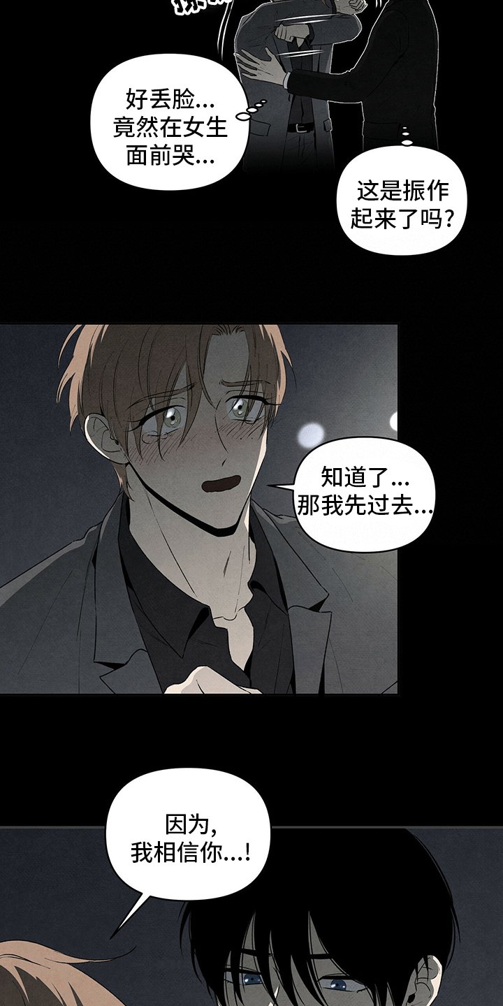 第64章：相信你