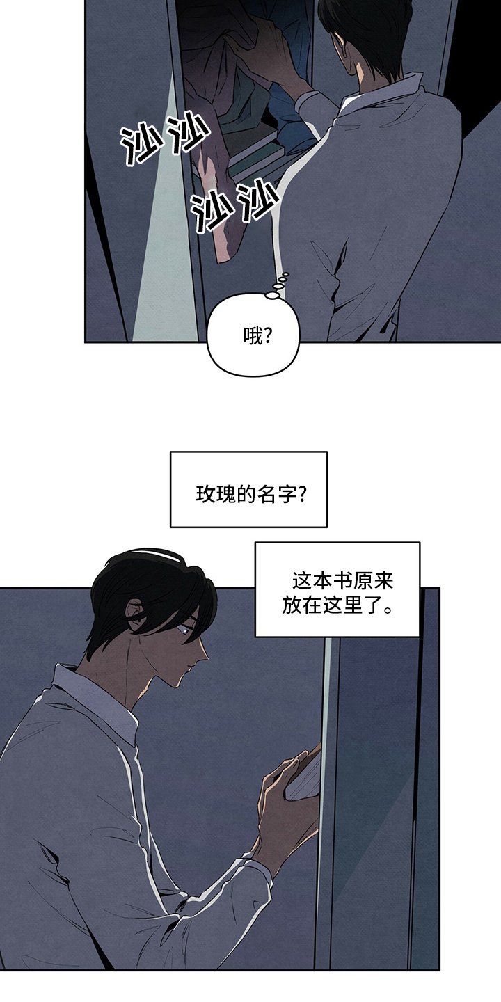 第70章：玫瑰