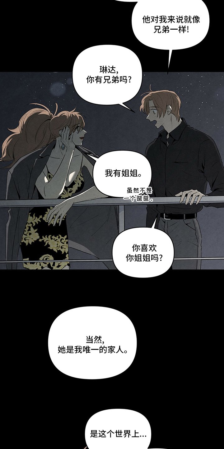 第79章：唯一的妹妹