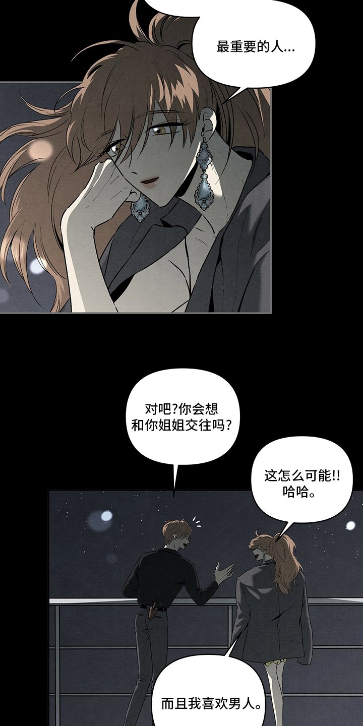 第79章：唯一的妹妹