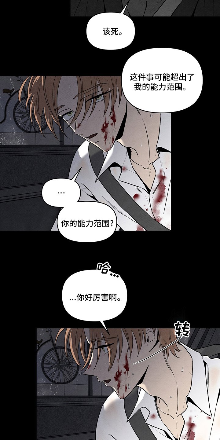 第86章：我会待在你身边