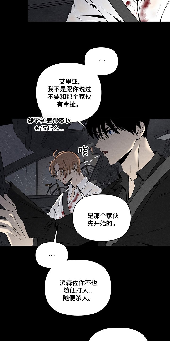 第86章：我会待在你身边