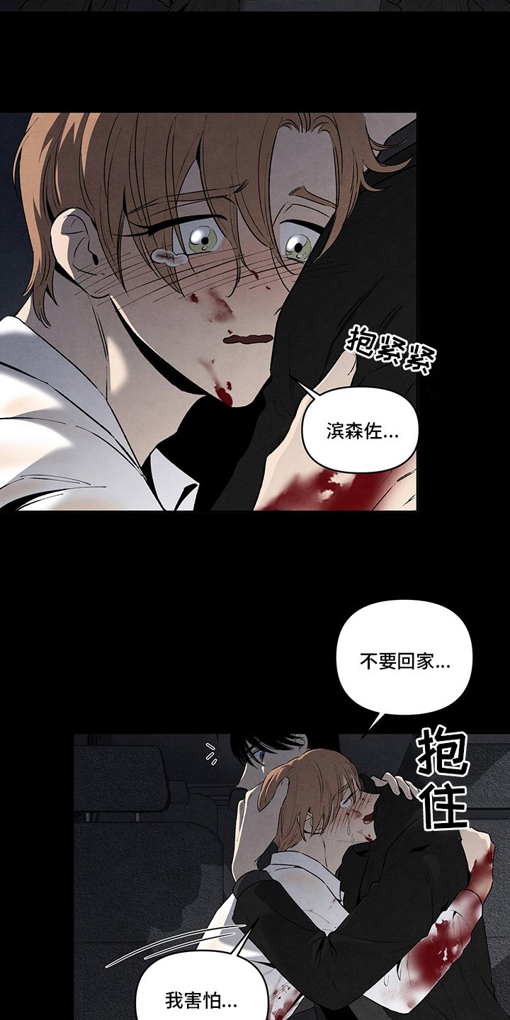 第86章：我会待在你身边