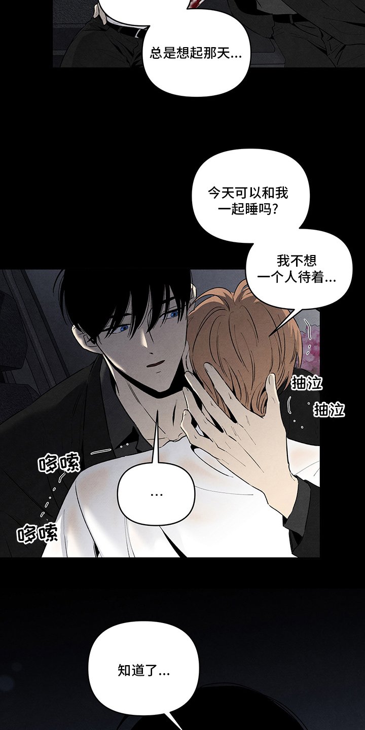 第86章：我会待在你身边