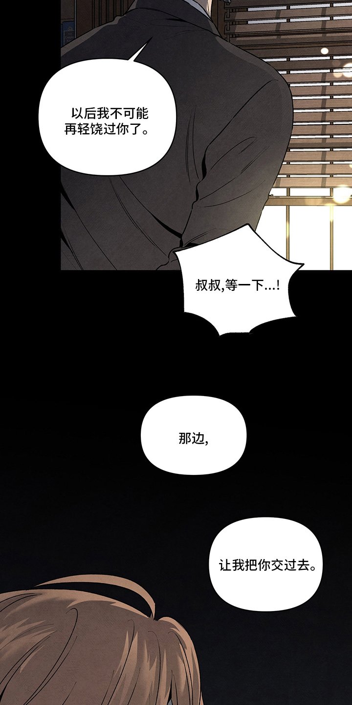 第87章：交过去