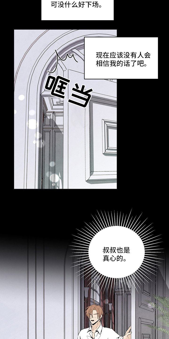 第88章：厌倦了