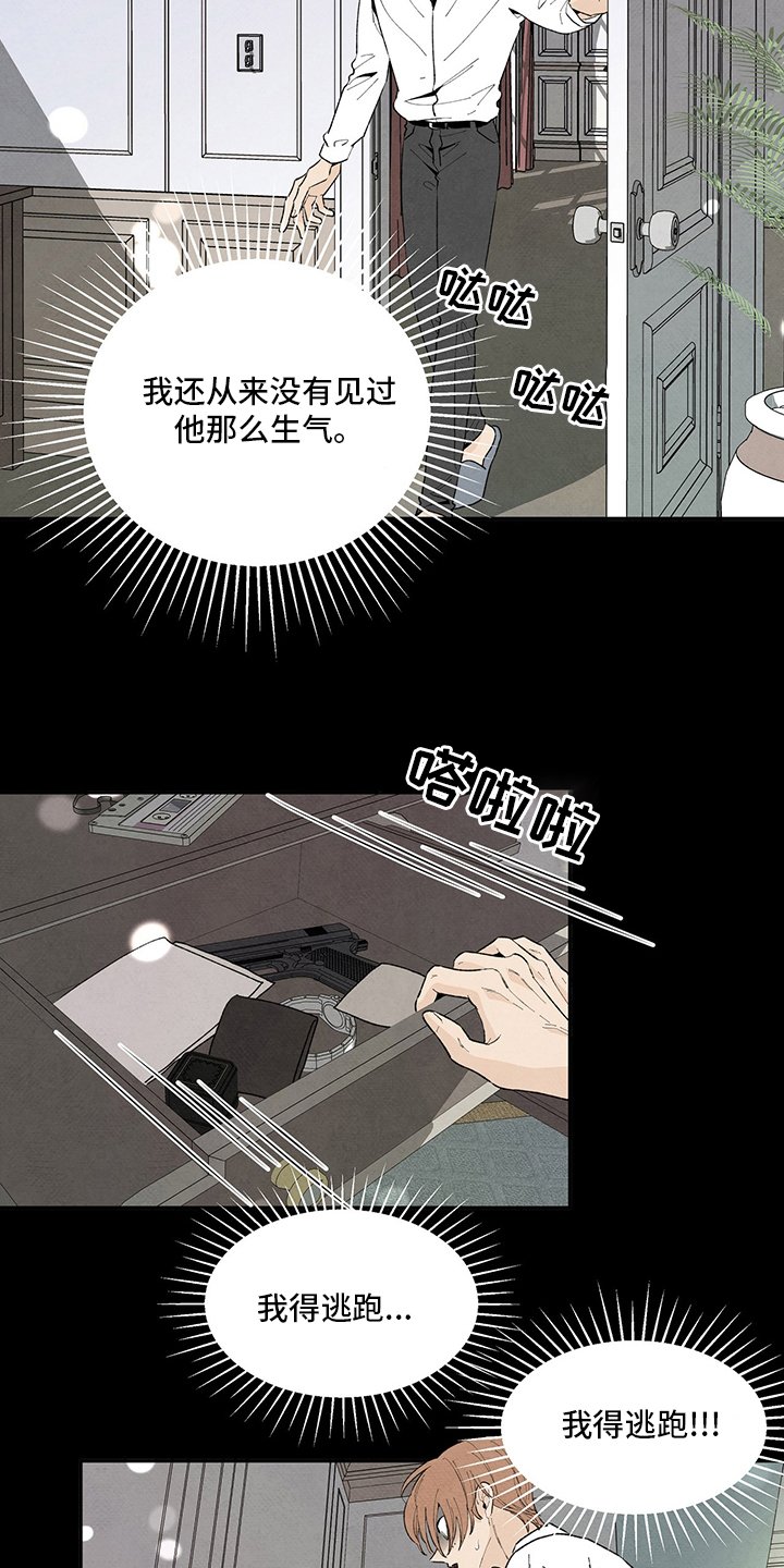 第88章：厌倦了