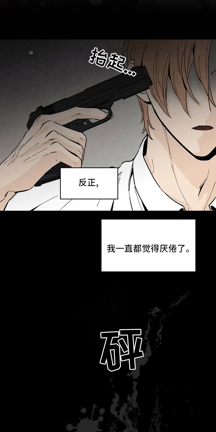 第88章：厌倦了