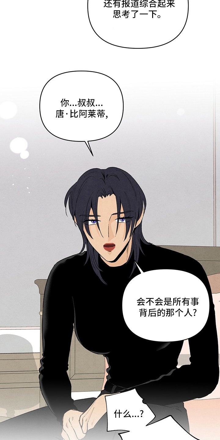 第92章：背后的那个人？