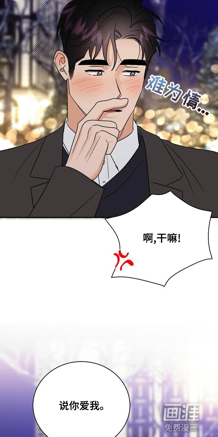 第102章：【番外】说你爱我
