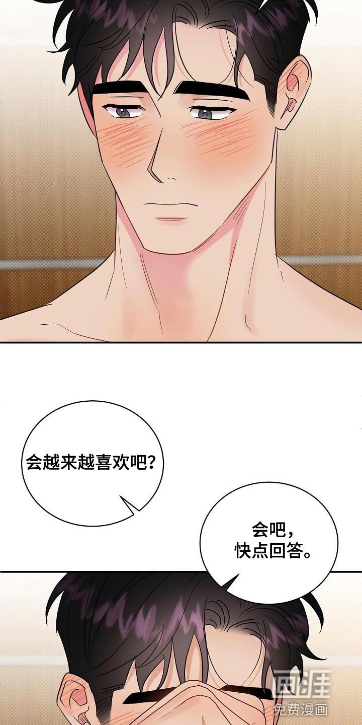 第104章：【番外】会越来越喜欢